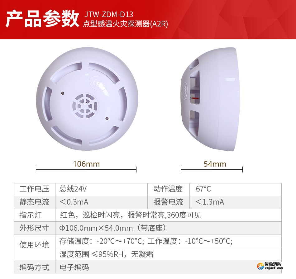 JTW-ZDM-D13產品參數