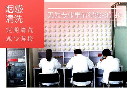 火災光電感煙報警探測器清洗流程