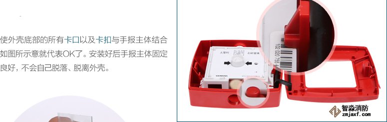 使外殼底部的所有卡口以及卡扣與手報主體結(jié)合如圖所示意就代表OK了。安裝好后手報主體固定良好，不會自己脫落、脫離外殼。