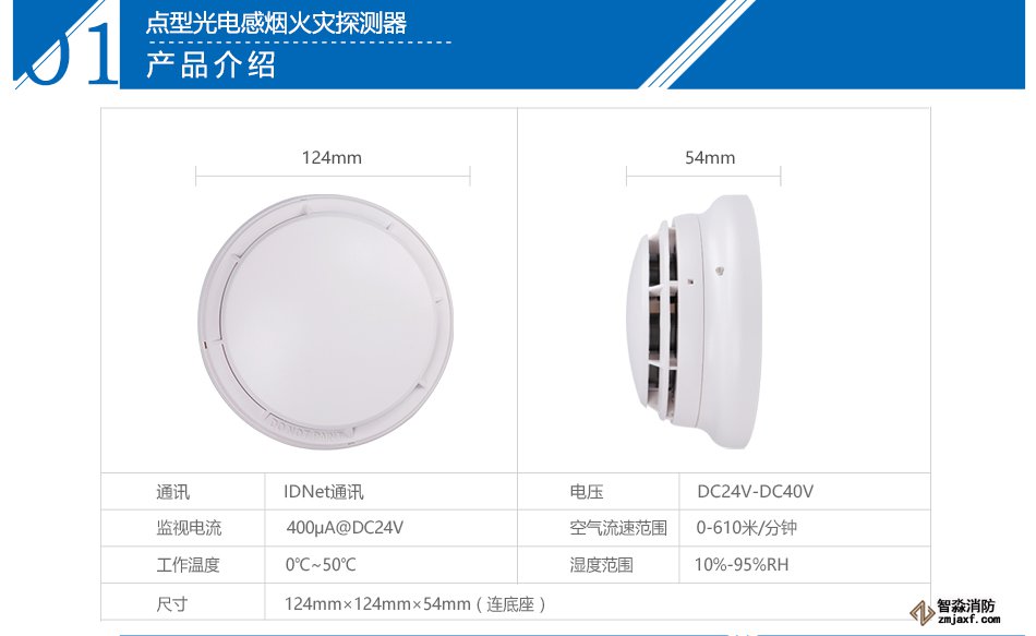 JTY-GM-CN4098-9714點型光電感煙火災(zāi)探測器參數(shù)介紹