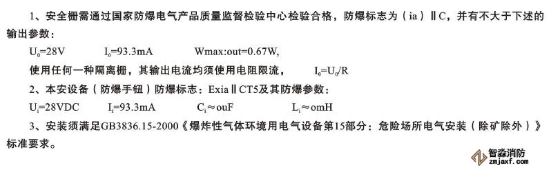 JTYB-LZ-1151EIS防爆型離子感煙探測器系統(tǒng)技術(shù)要求