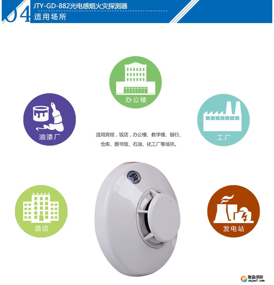 JTY-GD-882光電感煙火災探測器產品應用場所