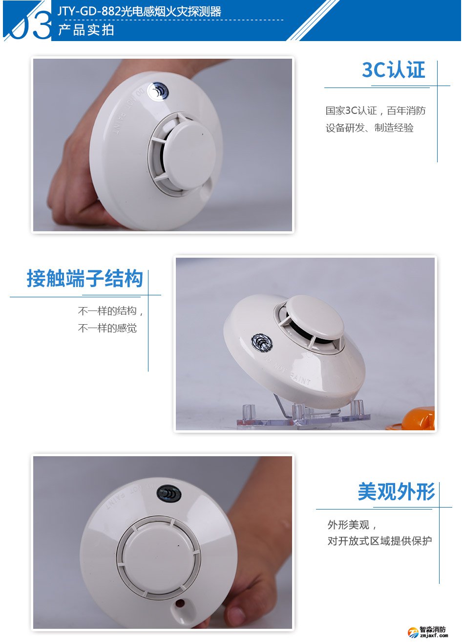 JTY-GD-882光電感煙火災探測器產品實拍圖