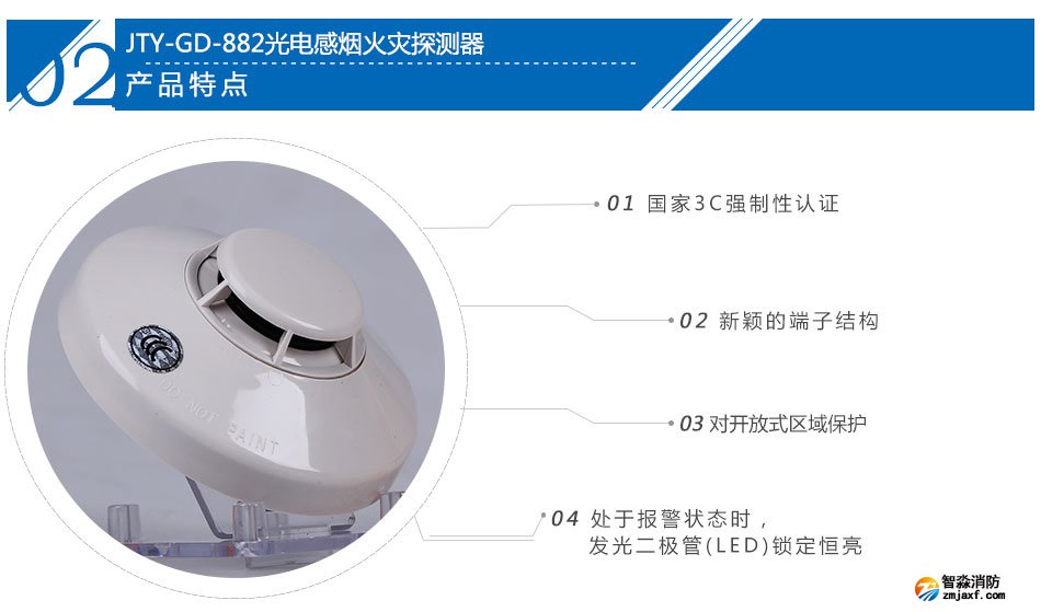 JTY-GD-882光電感煙火災探測器產品特點