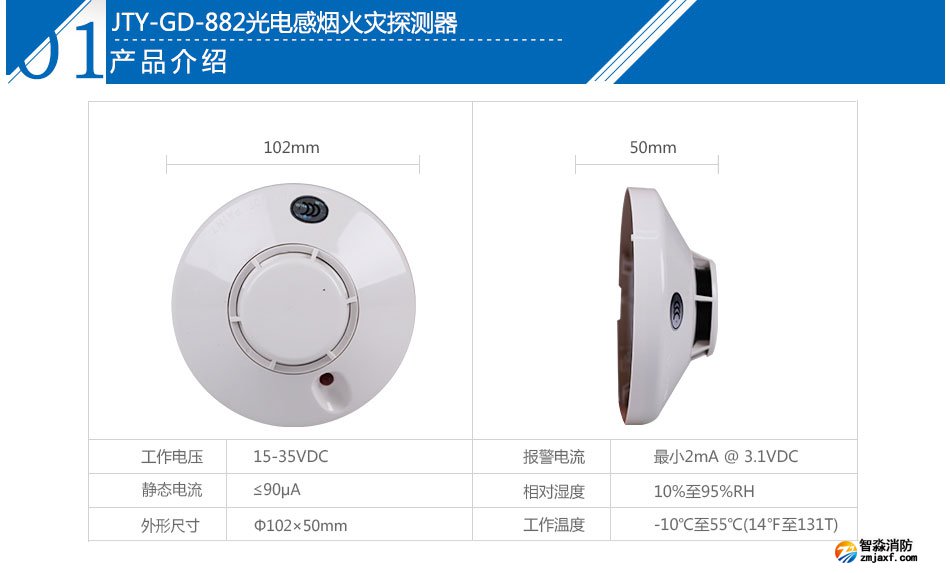 JTY-GD-882光電感煙火災探測器產品參數